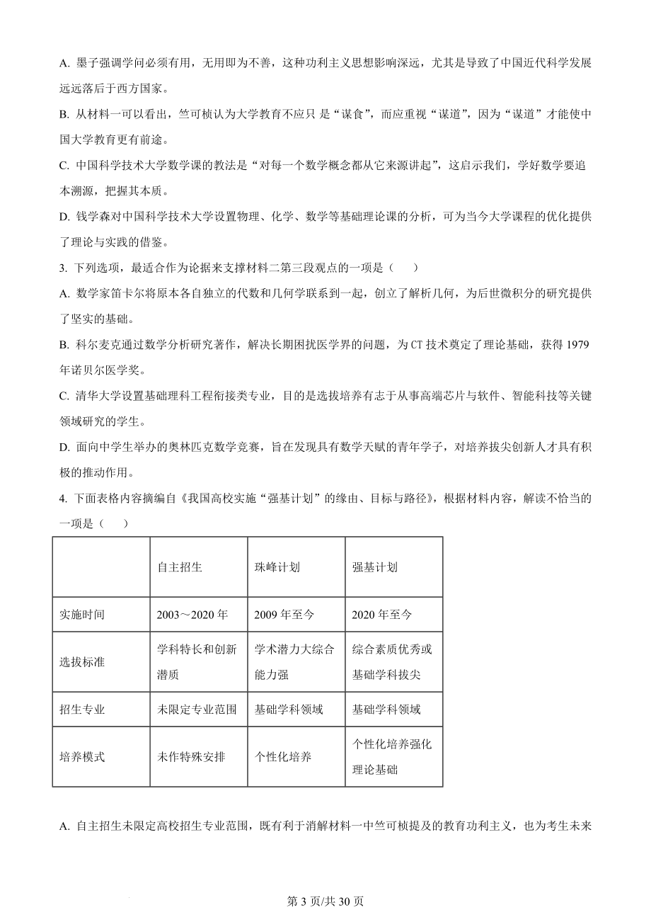 2024年广东省广州市中考一模语文试卷（含答案解析）_第3页