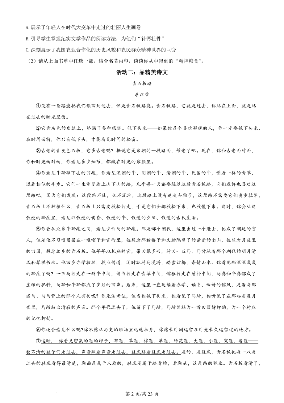2024年浙江省台州市中考一模语文试卷（含答案解析）_第2页