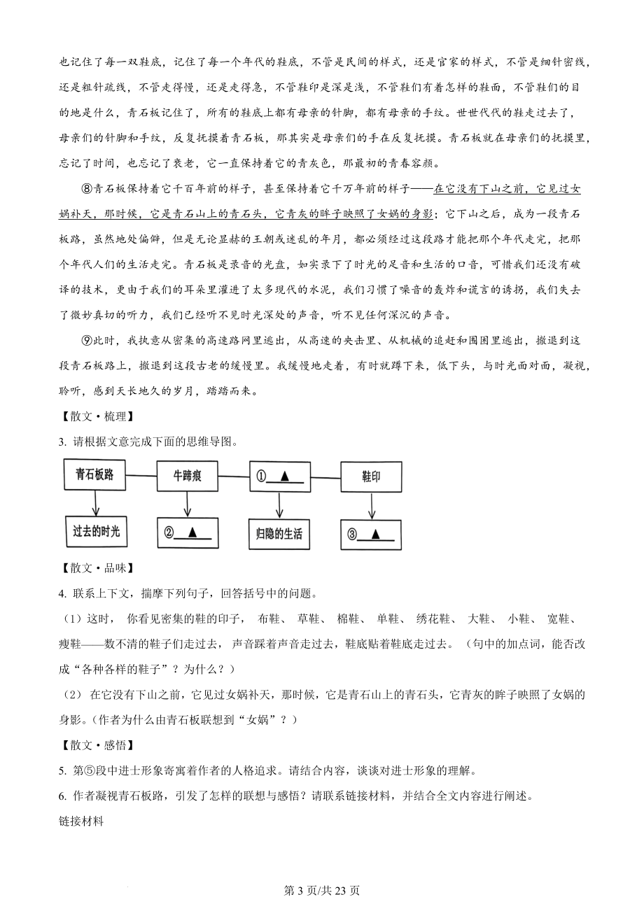 2024年浙江省台州市中考一模语文试卷（含答案解析）_第3页