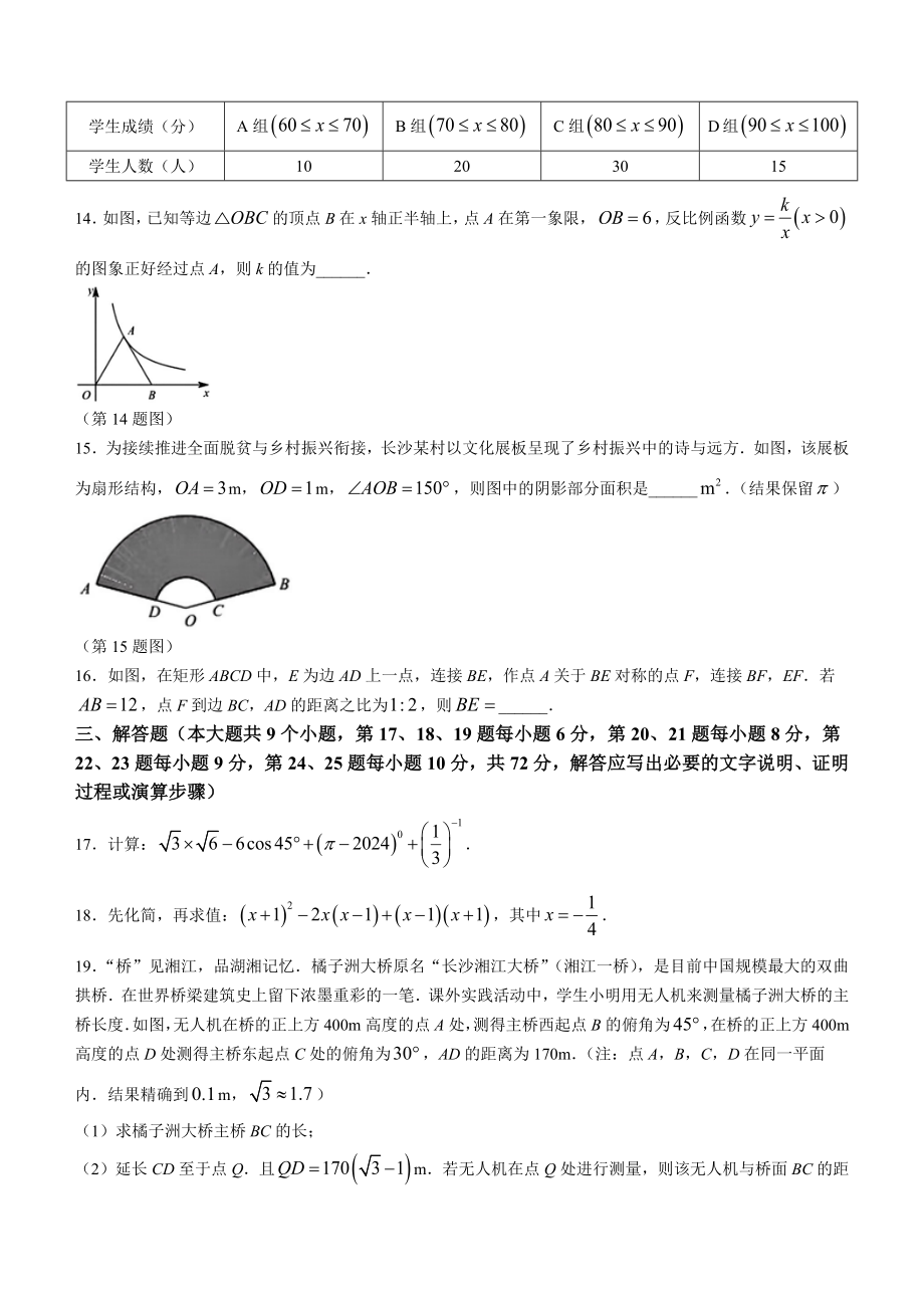 2024年湖南省长沙市初中学业水平考试模拟数学试卷（一）含答案_第3页