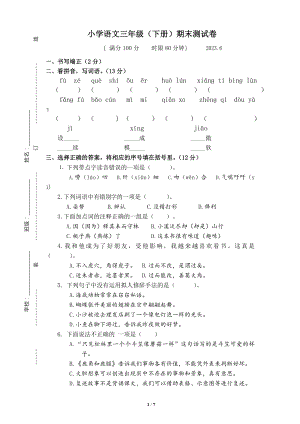 江苏无锡惠山区2022-2023学年第二学期小学语文三年级（下册）期末测试卷（含答案）