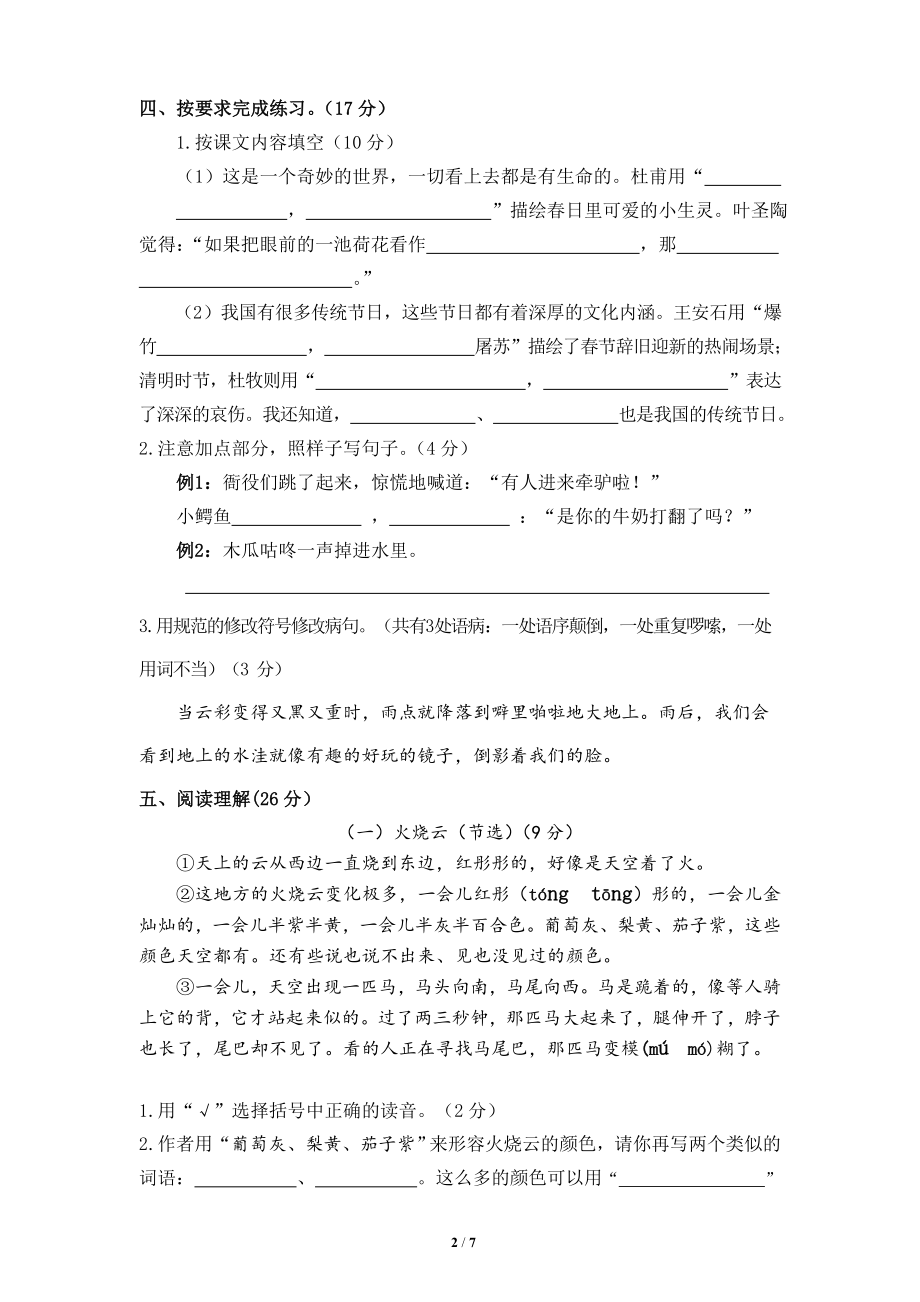 江苏无锡惠山区2022-2023学年第二学期小学语文三年级（下册）期末测试卷（含答案）_第2页