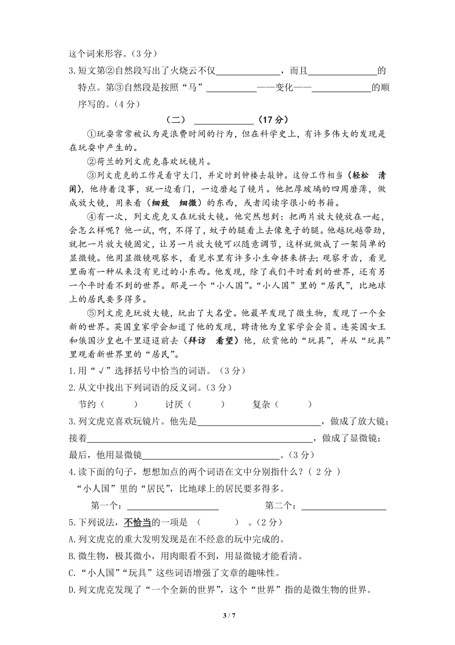 江苏无锡惠山区2022-2023学年第二学期小学语文三年级（下册）期末测试卷（含答案）_第3页