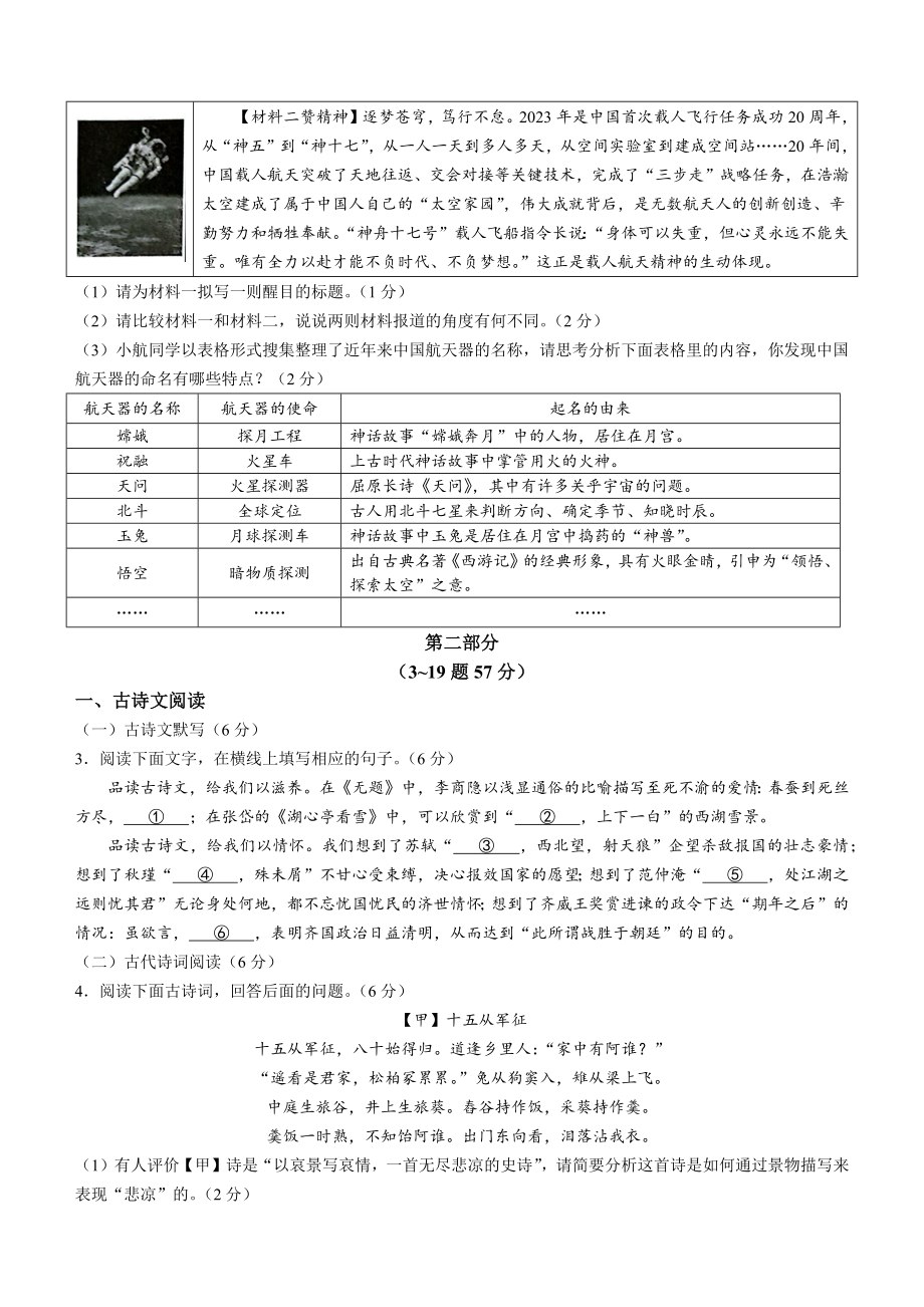 2024年河北省石家庄十八县中考一模联考语文试题（含答案）_第2页