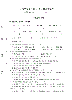 江苏无锡惠山区2022-2023学年第二学期小学语文五年级（下册）期末测试卷（含答案）