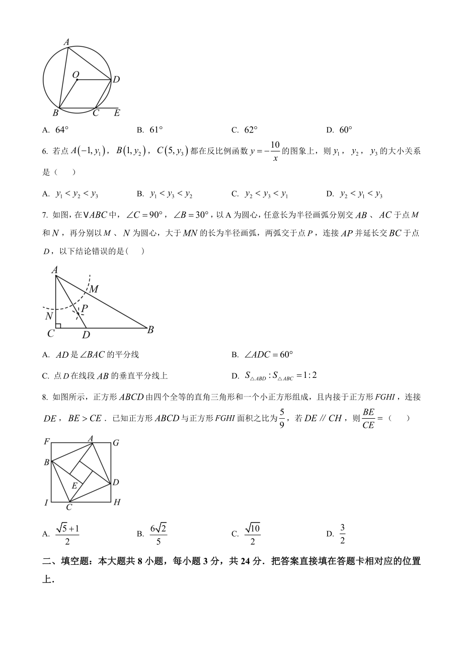 2024年江苏省苏州市中考数学模拟试卷（含答案解析）_第2页