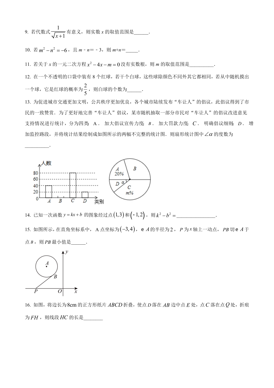 2024年江苏省苏州市中考数学模拟试卷（含答案解析）_第3页