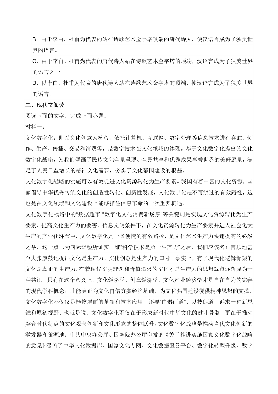 2024届天津市红桥区高三一模考试语文试卷（含答案）_第2页