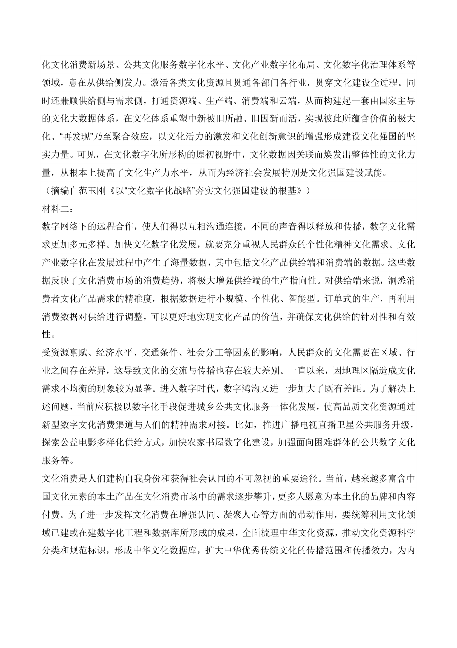 2024届天津市红桥区高三一模考试语文试卷（含答案）_第3页