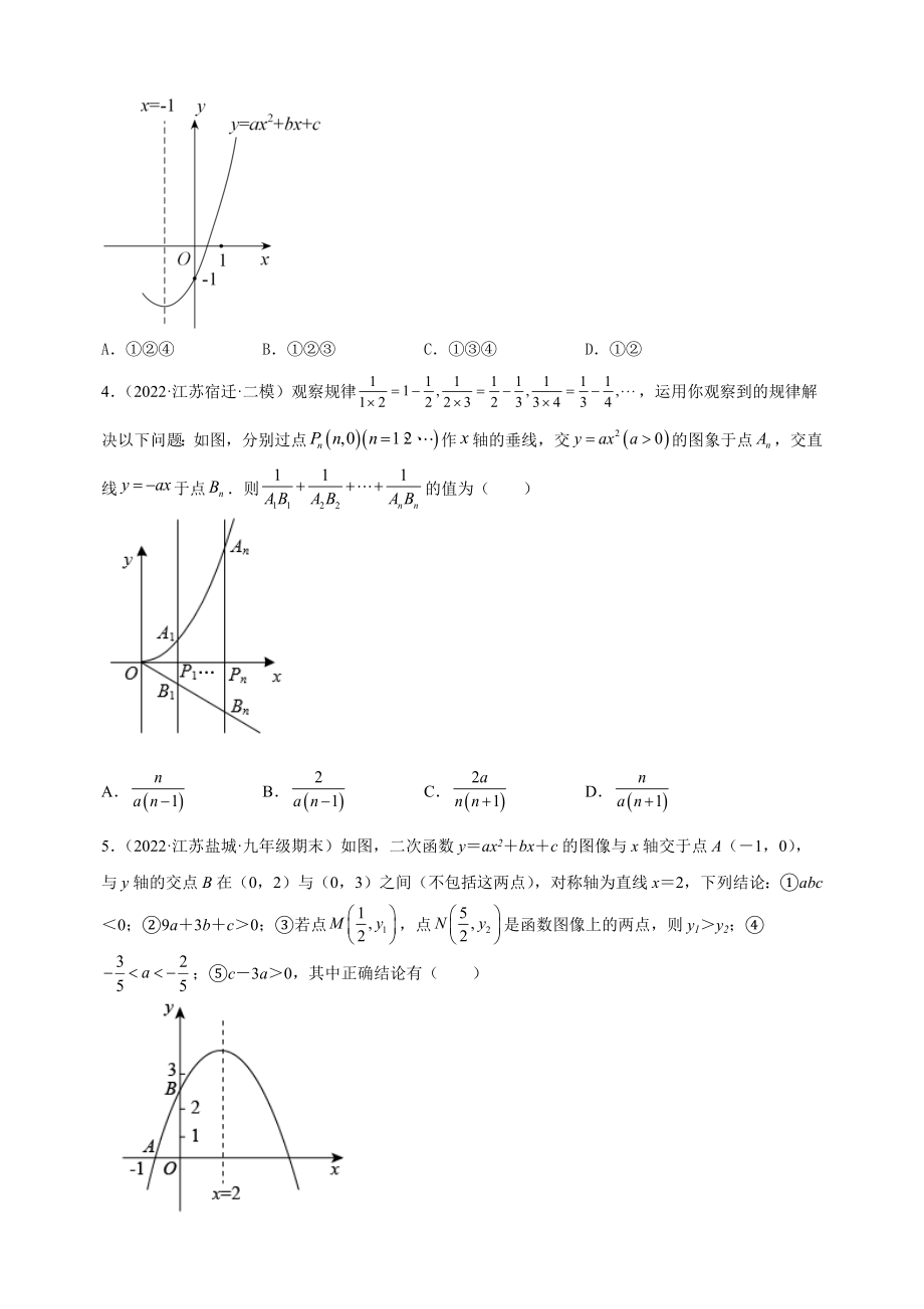 2023-2024学年九年级下册数学《二次函数》选择填空压轴题专项训练（含答案解析）_第2页