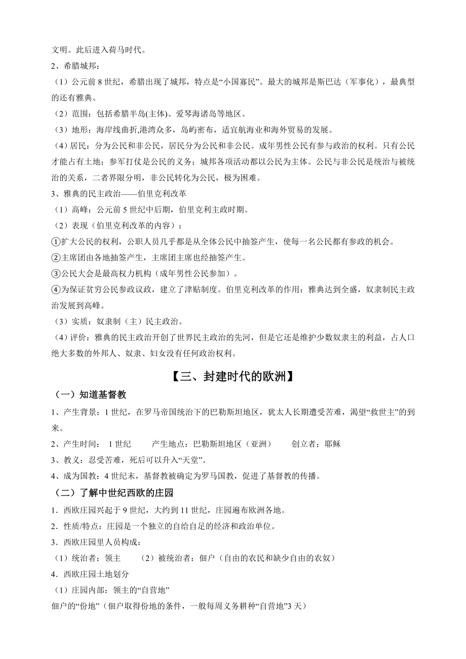 人教部编版统编版九年级上册历史中国古代史知识要点梳理_第2页