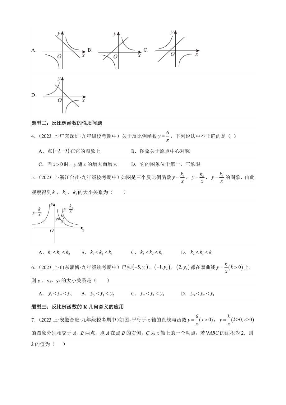 2023-2024学年苏科版八年级数学下册《反比例函数》题型归纳精讲精练（含答案解析）_第2页