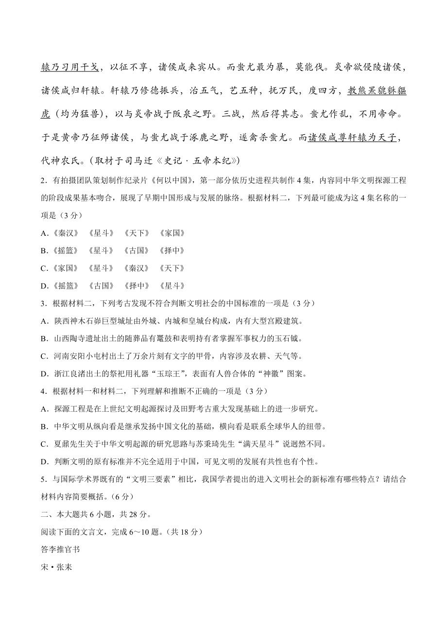 2024年北京市石景山区高三一模语文试卷（含答案）_第3页