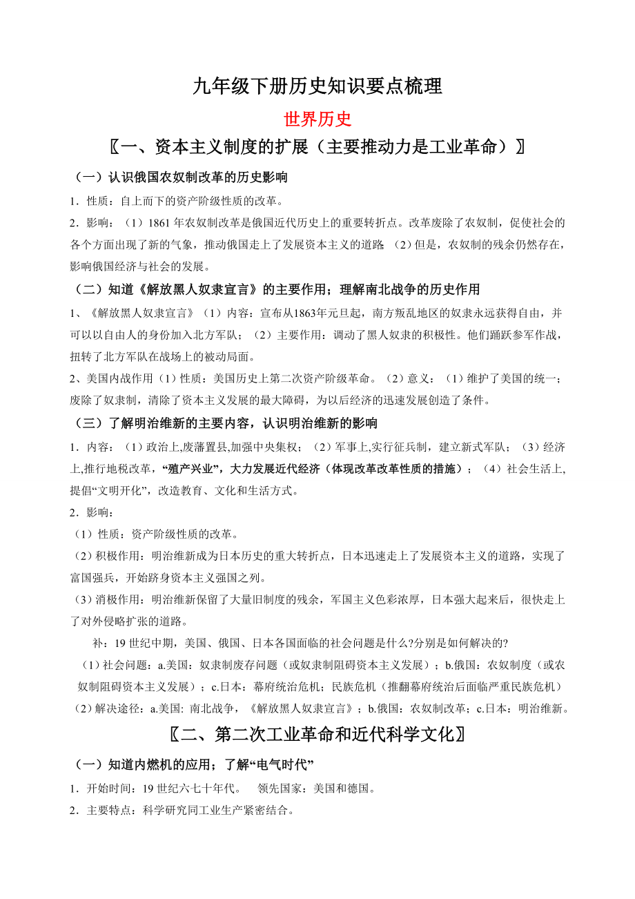 人教部编版统编版九年级下册历史中国古代史知识要点梳理_第1页