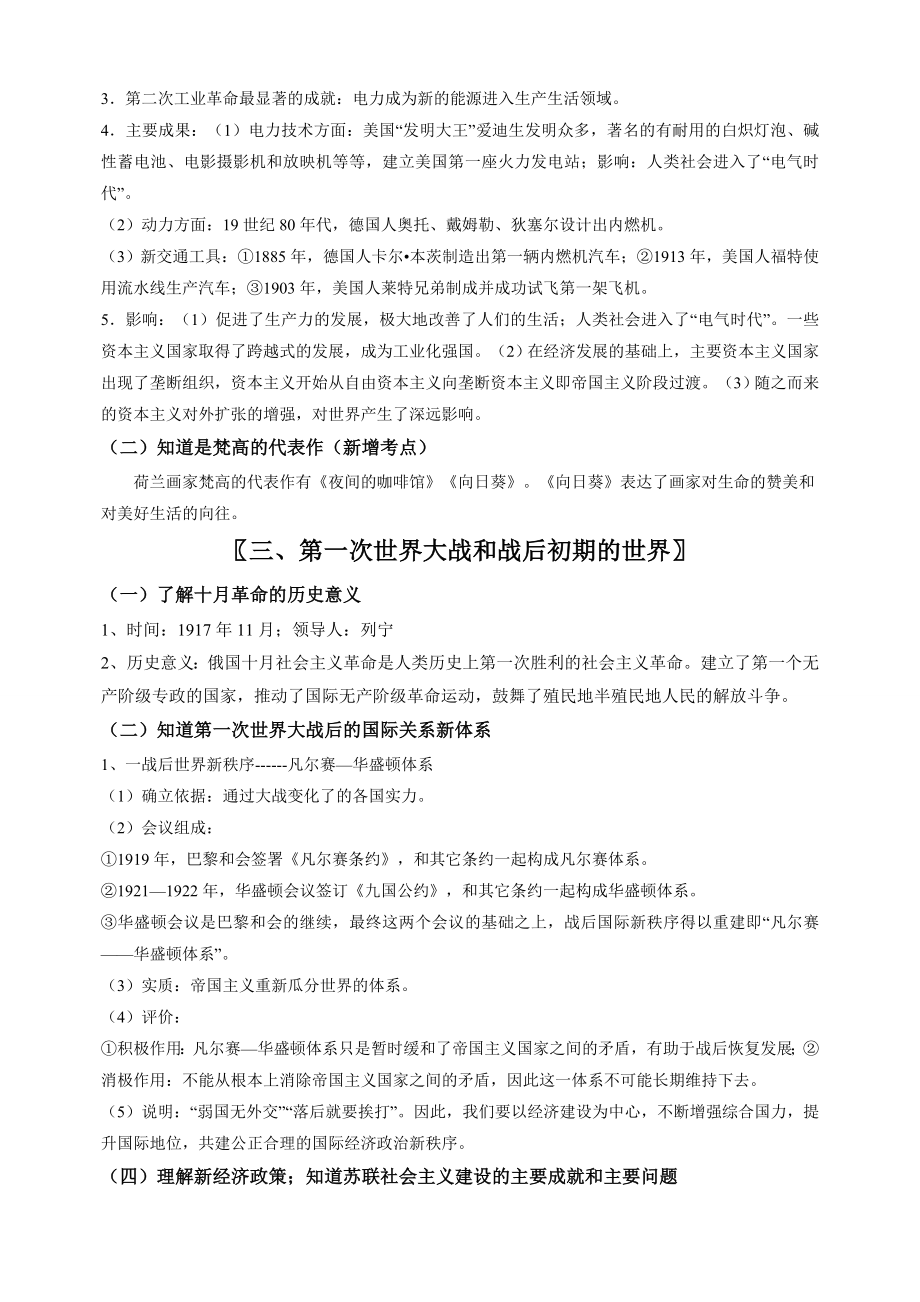 人教部编版统编版九年级下册历史中国古代史知识要点梳理_第2页