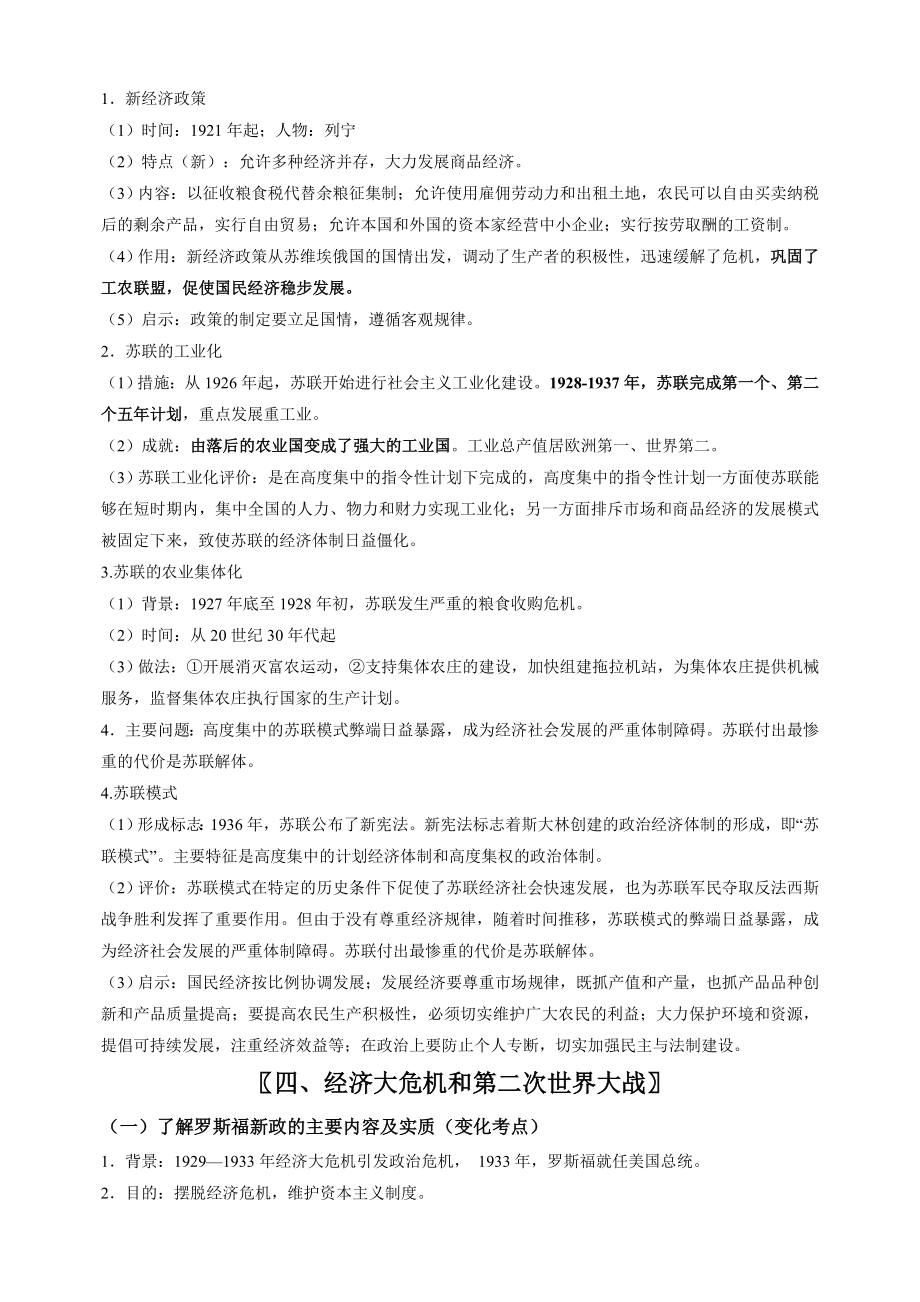 人教部编版统编版九年级下册历史中国古代史知识要点梳理_第3页