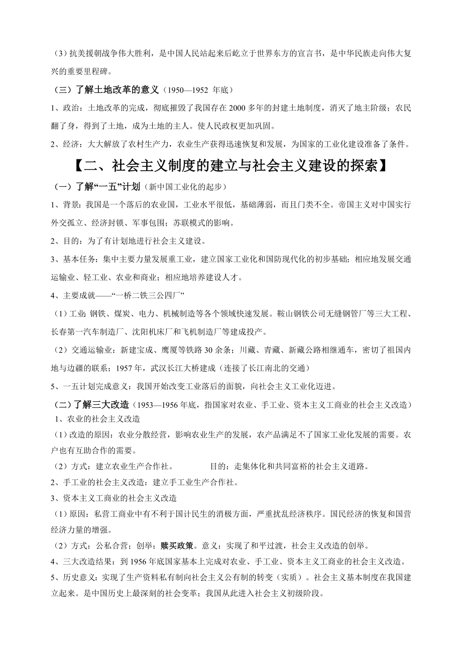 人教部编版八年级下册历史中国现代史（1949年-至今）知识要点梳理_第2页