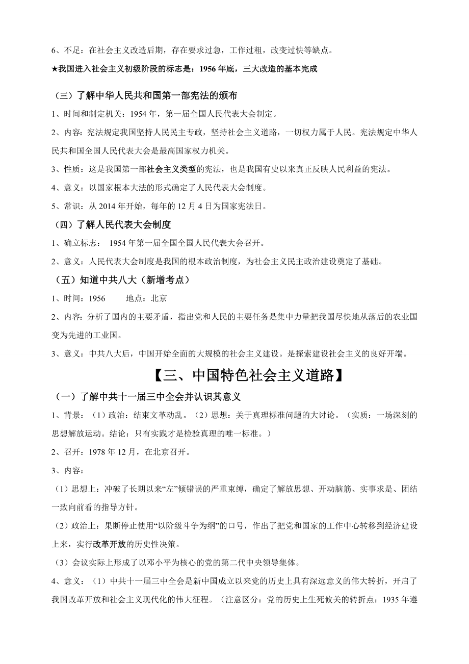 人教部编版八年级下册历史中国现代史（1949年-至今）知识要点梳理_第3页
