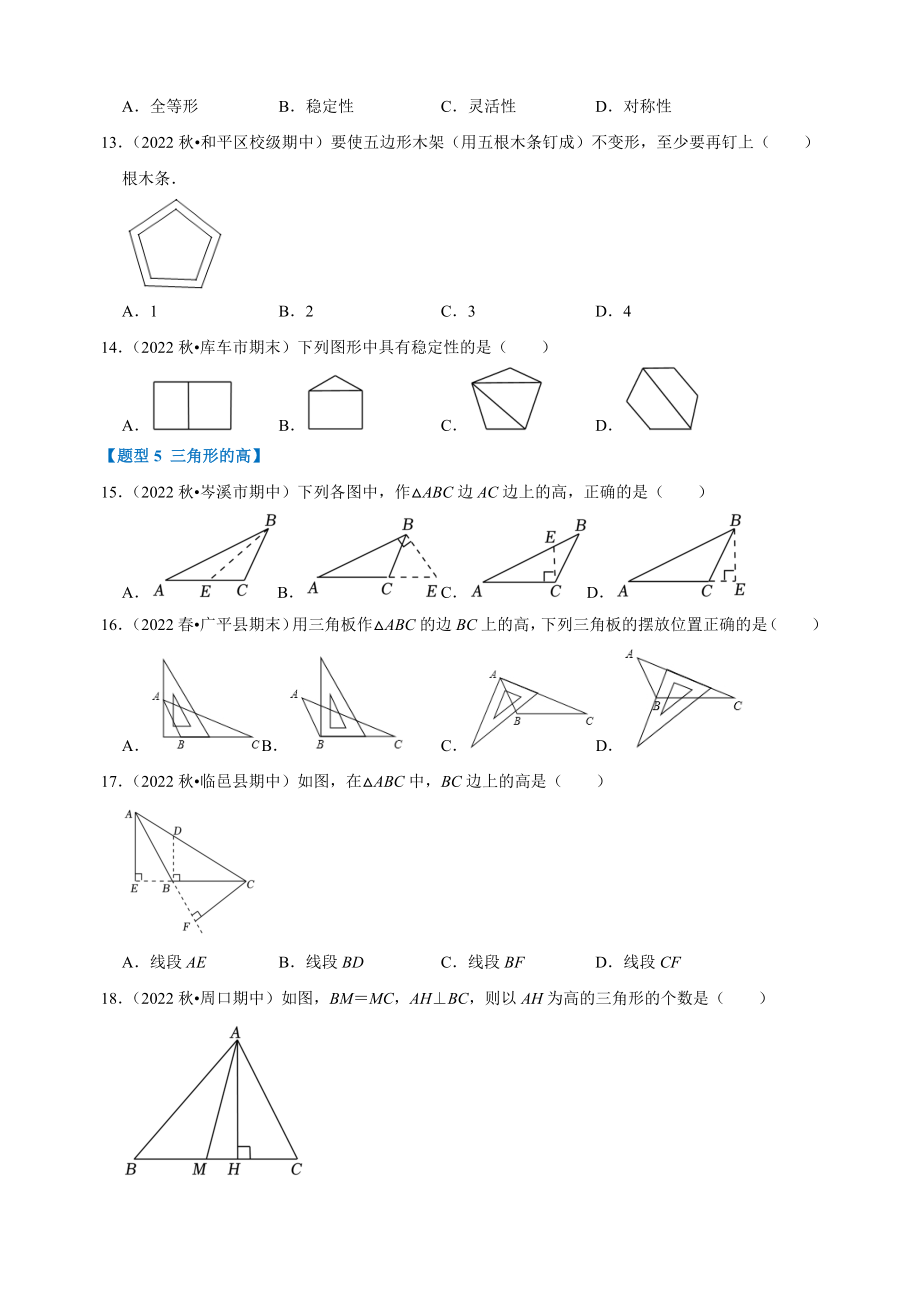 《认识三角形》题型专练（含答案解析）2023-2024学年苏科版七年级数学下册_第3页