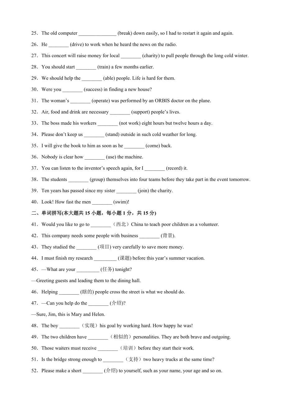 译林版八年级下册英语Unit6《Sunshine for all》单元重点单词词组短语句型精练练习（含答案解析）_第2页