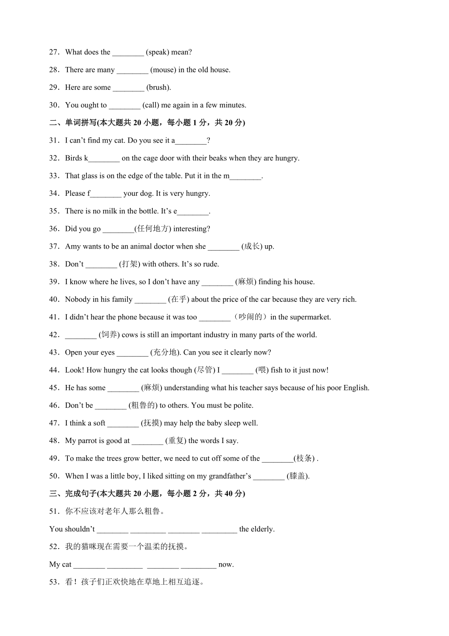 译林版七年级下册英语Unit8《Pets》单元重点单词词组短语句型精练（含答案解析）_第2页