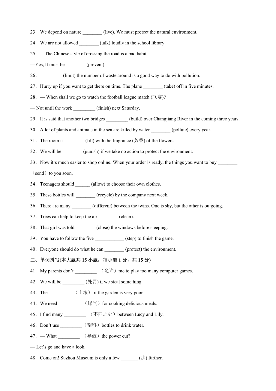 译林版八年级下册英语Unit8《A green world》单元重点单词词组短语句型精练练习（含答案解析）_第2页