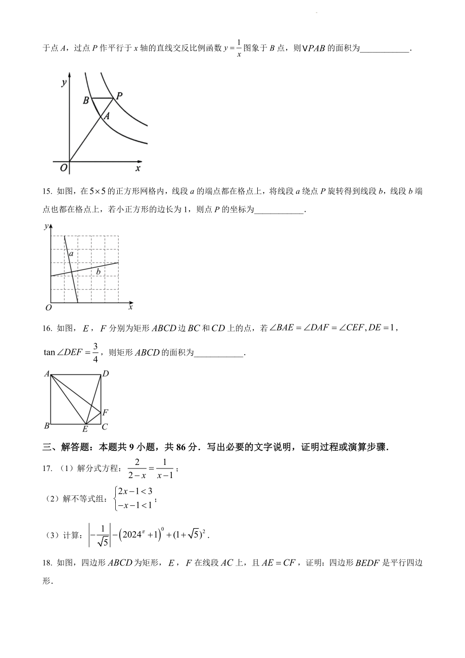 2024年湖南省部分学校中考一模数学试卷（含答案解析）_第3页