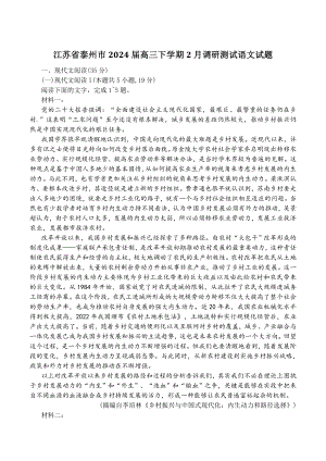 江苏省泰州市2024届高三下学期2月调研测试语文试卷（含答案）
