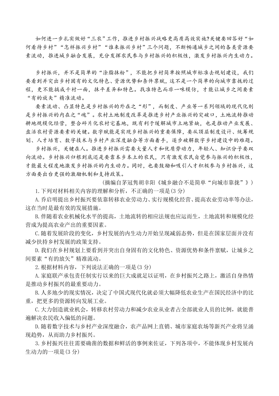 江苏省泰州市2024届高三下学期2月调研测试语文试卷（含答案）_第2页