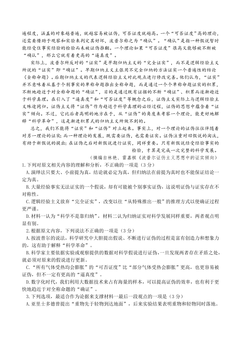广东省深圳市2024届高三第一次调研考试语文试卷（含答案）_第2页