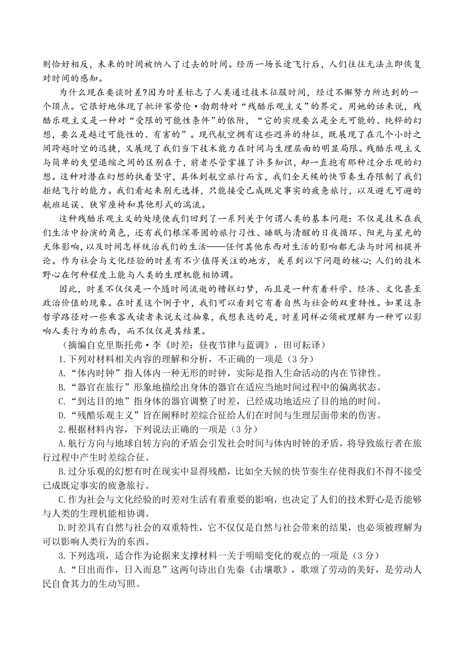 2024年安徽省合肥市高三第一次教学质量检测语文试卷（含答案）_第2页