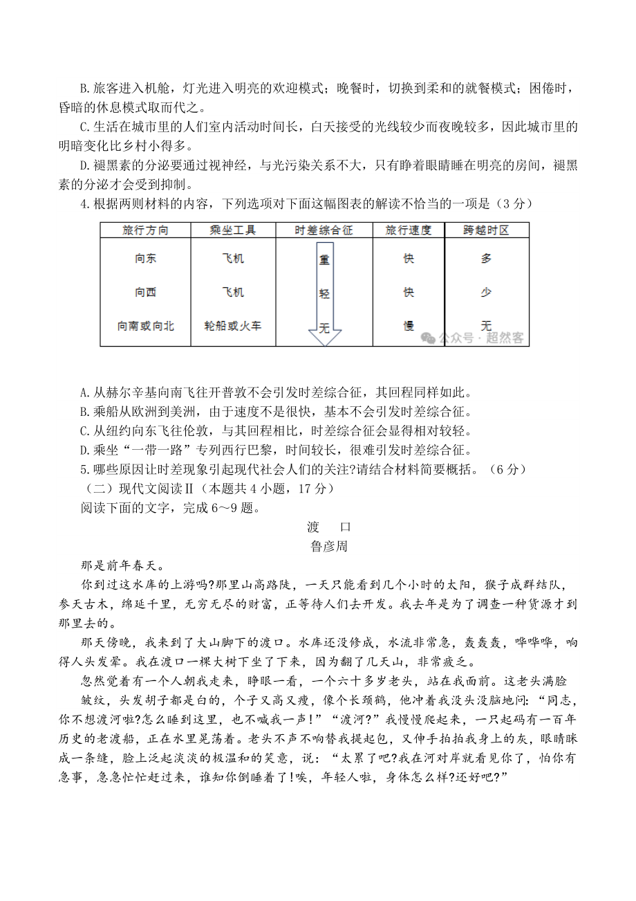 2024年安徽省合肥市高三第一次教学质量检测语文试卷（含答案）_第3页