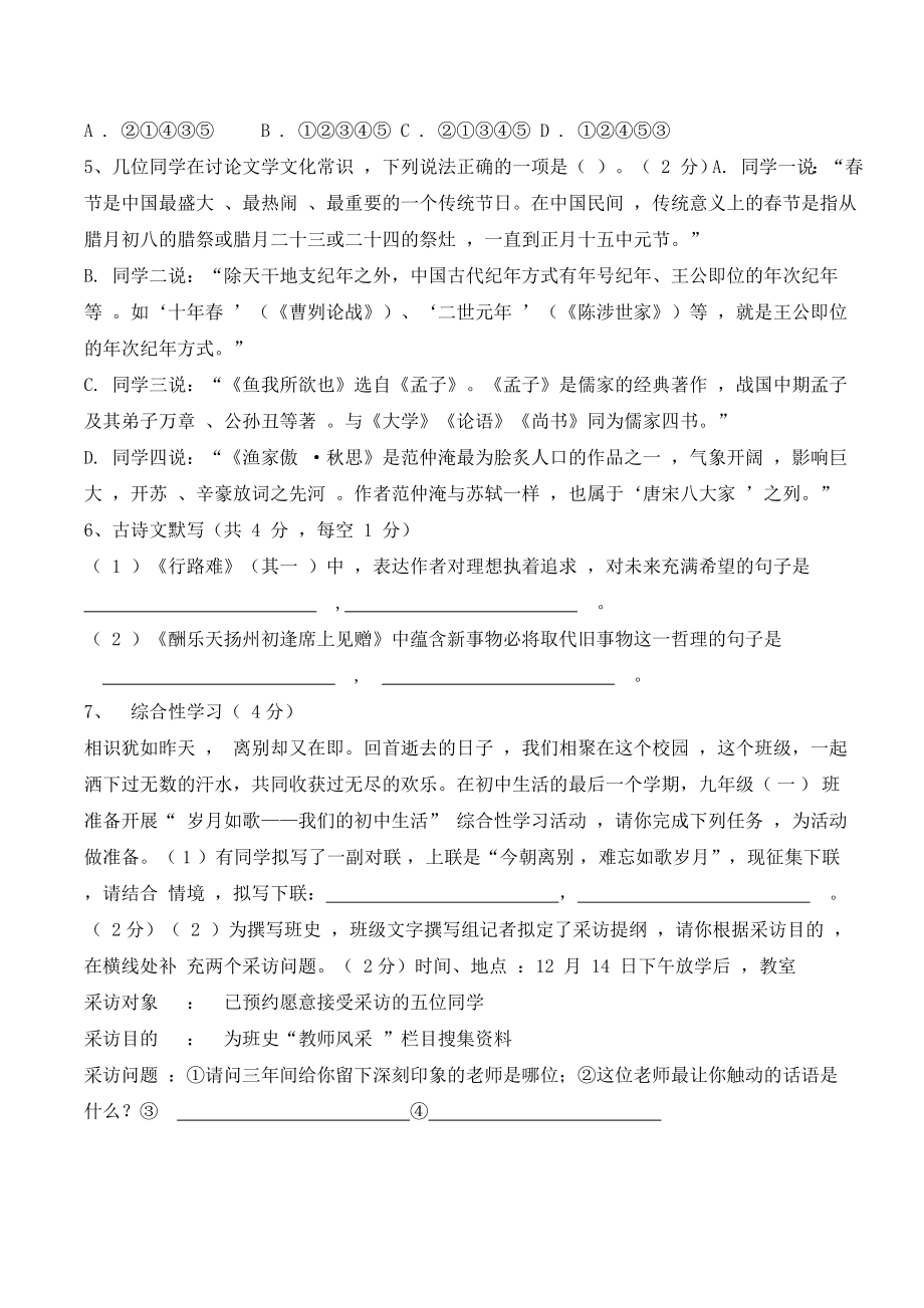 2024届湖南省娄底市新化九年级上期末考试语文试卷（含答案）_第2页
