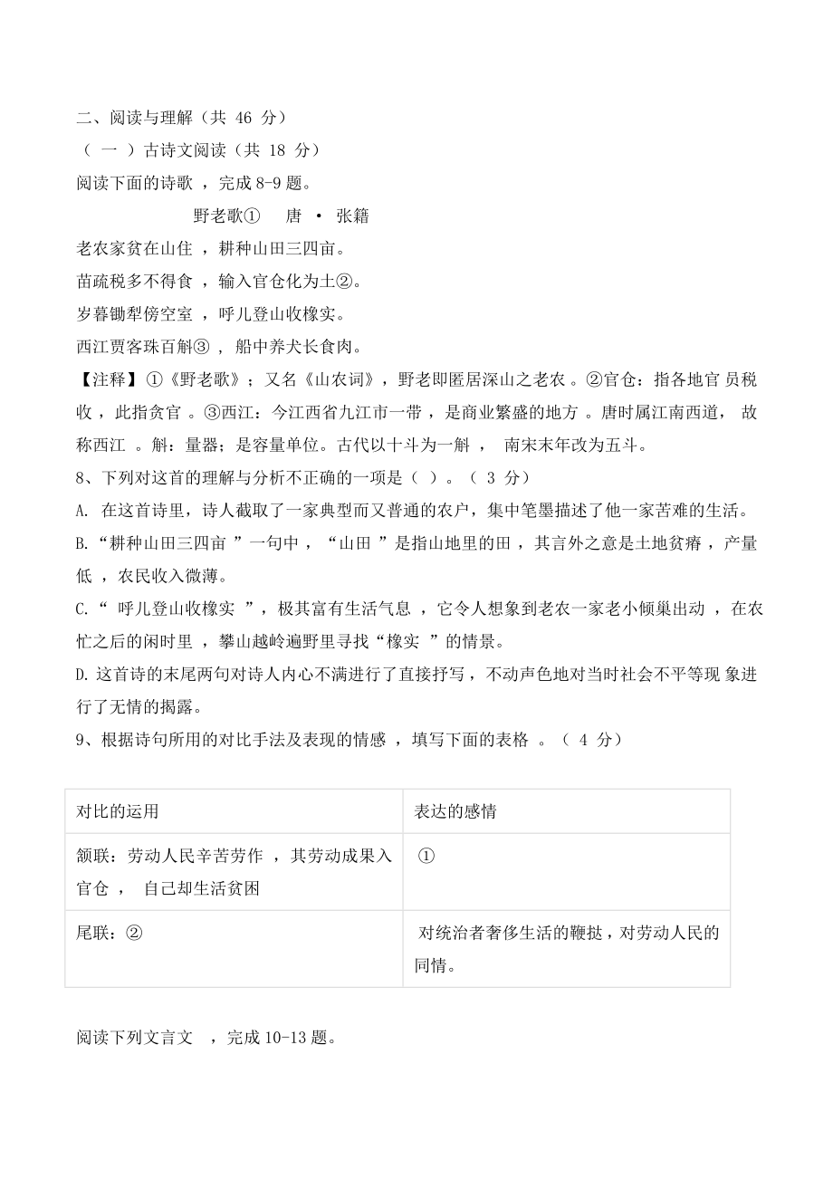 2024届湖南省娄底市新化九年级上期末考试语文试卷（含答案）_第3页