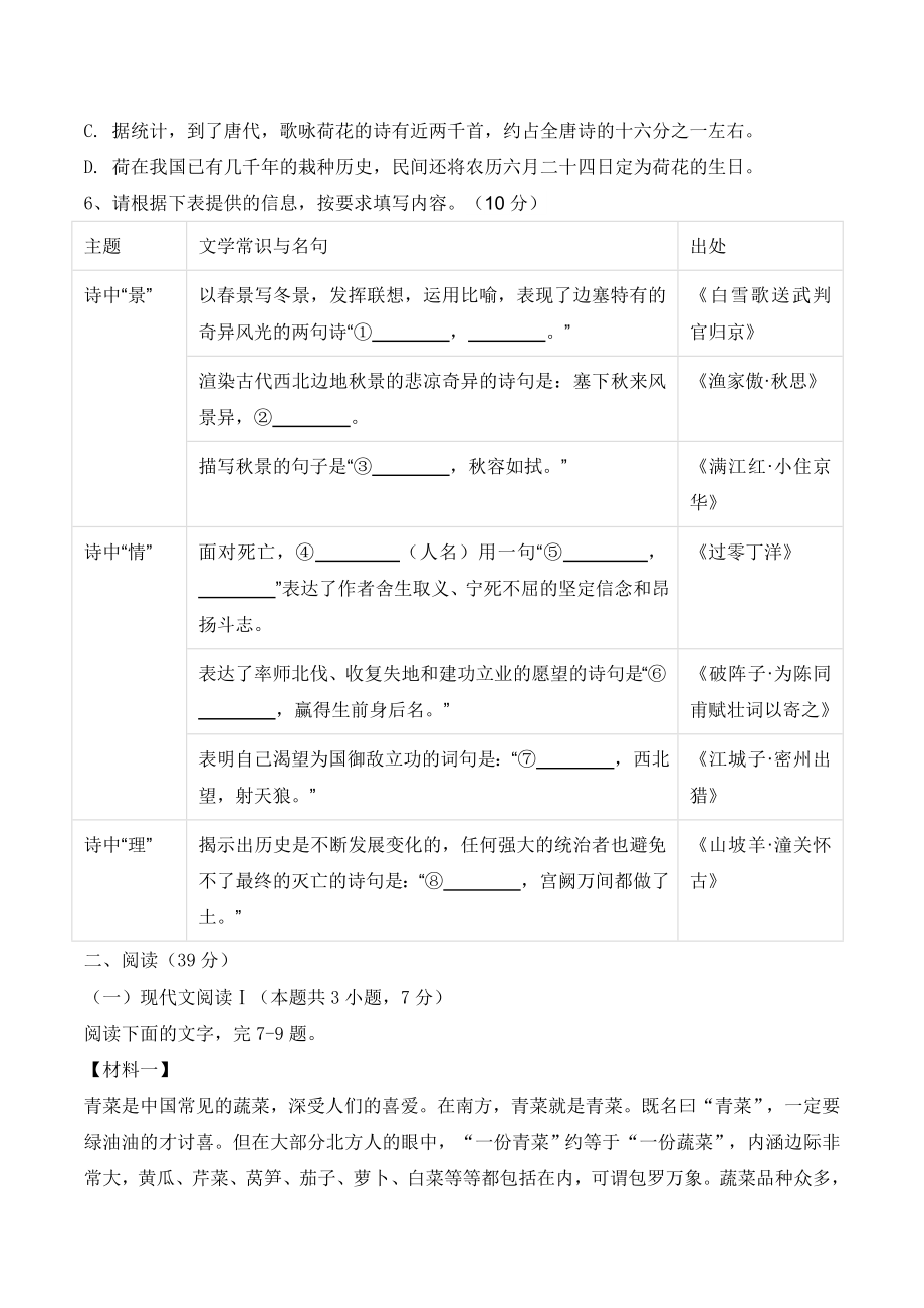 2024届广西梧州苍梧九年级上期末考试语文试卷（含答案）_第2页