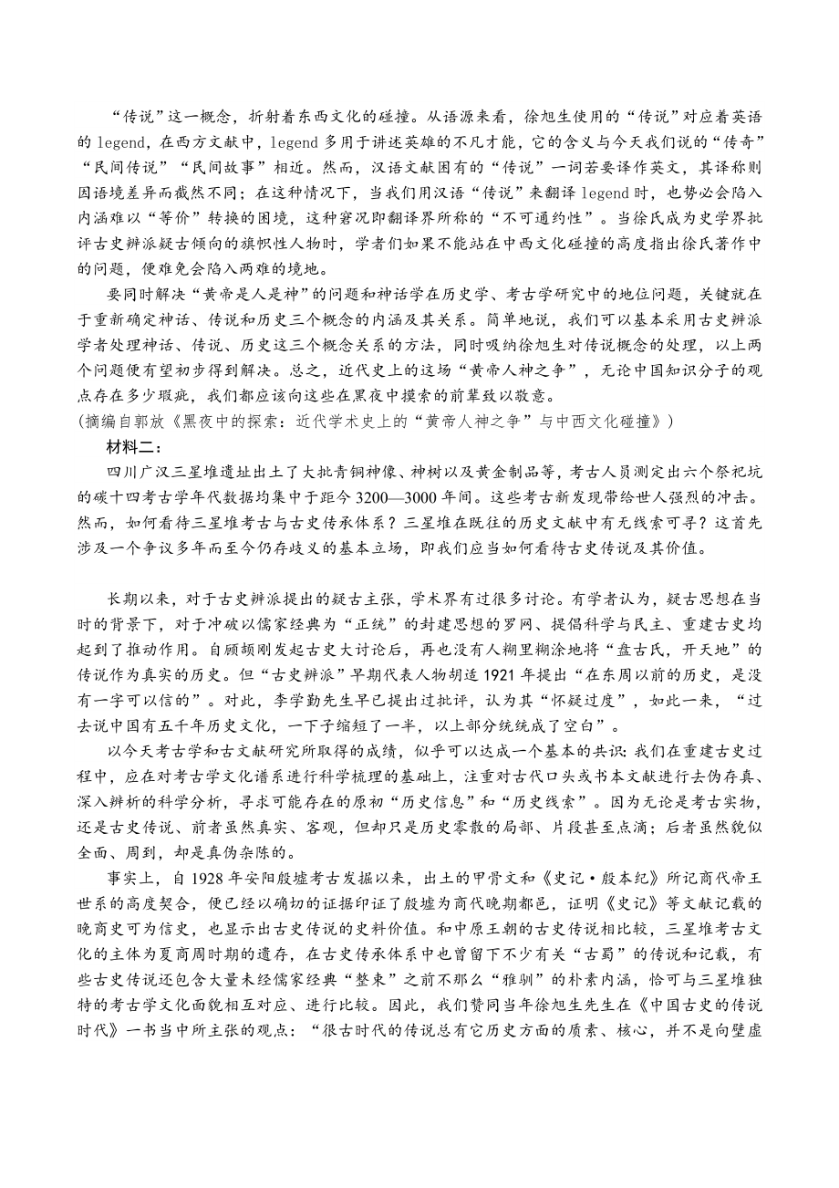山东省潍坊、滨州市2024届高三一模语文试卷及答案_第2页