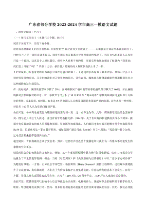 广东省部分学校2023-2024学年高三一模语文试卷及答案