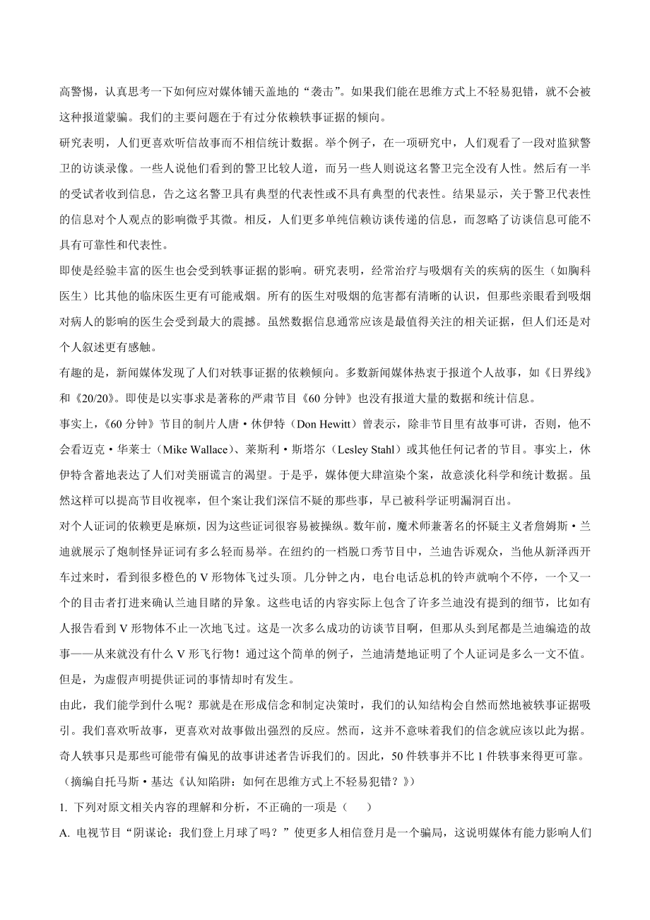 广东省部分学校2023-2024学年高三一模语文试卷及答案_第2页