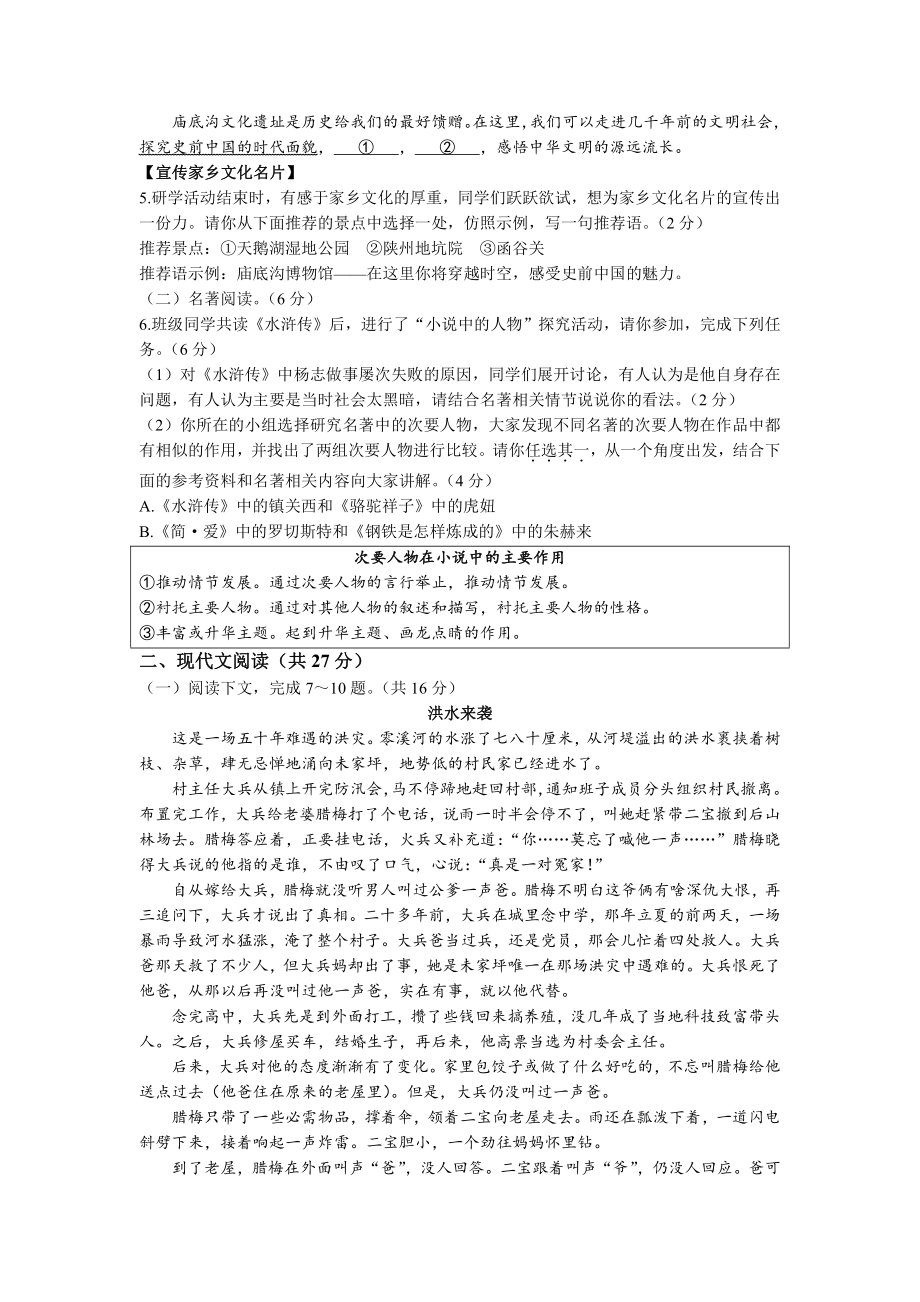 河南省三门峡市2023年中招第一次模拟考试语文试卷及答案_第2页