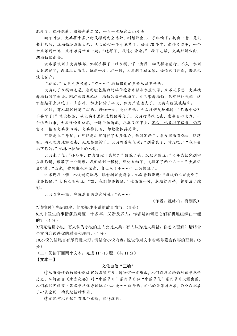 河南省三门峡市2023年中招第一次模拟考试语文试卷及答案_第3页