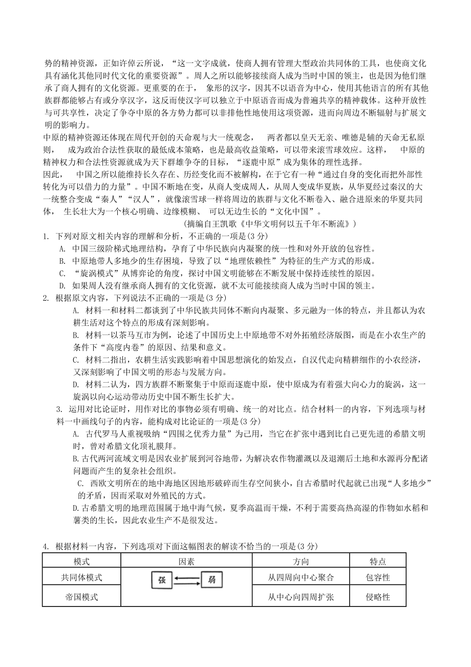 2024年甘肃省兰州市高三第一次诊断考试语文试卷（含答案）_第2页