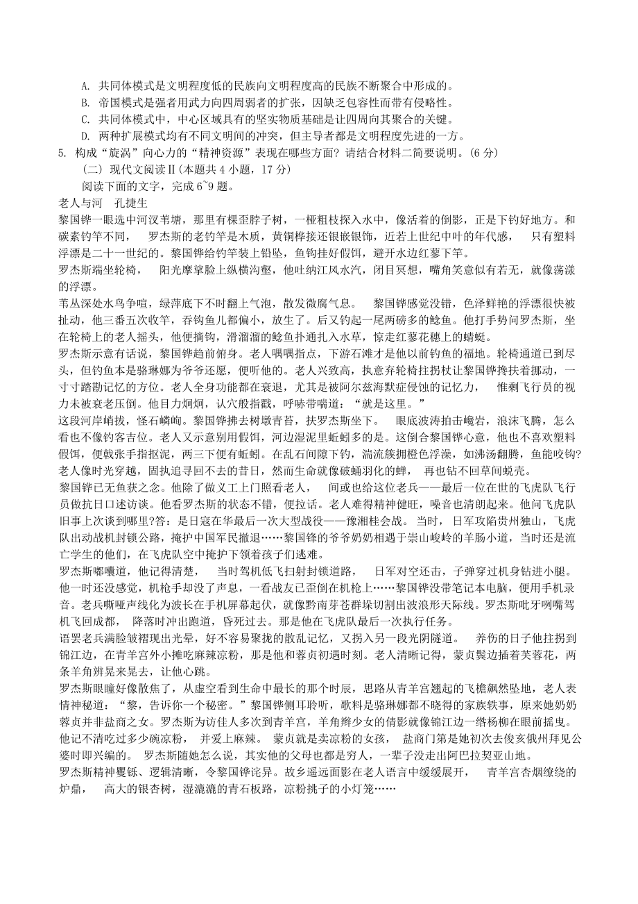 2024年甘肃省兰州市高三第一次诊断考试语文试卷（含答案）_第3页