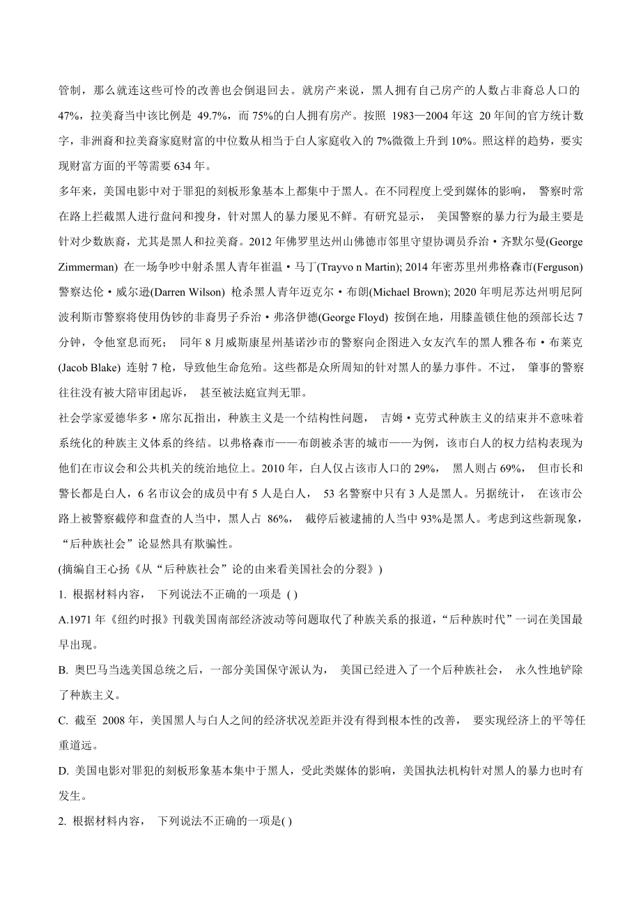 江苏省南通市2024年高考适应性考试语文试卷（一）含答案_第2页