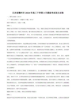 江西省赣州市2024年高三下学期3月摸底考试语文试卷（含答案）