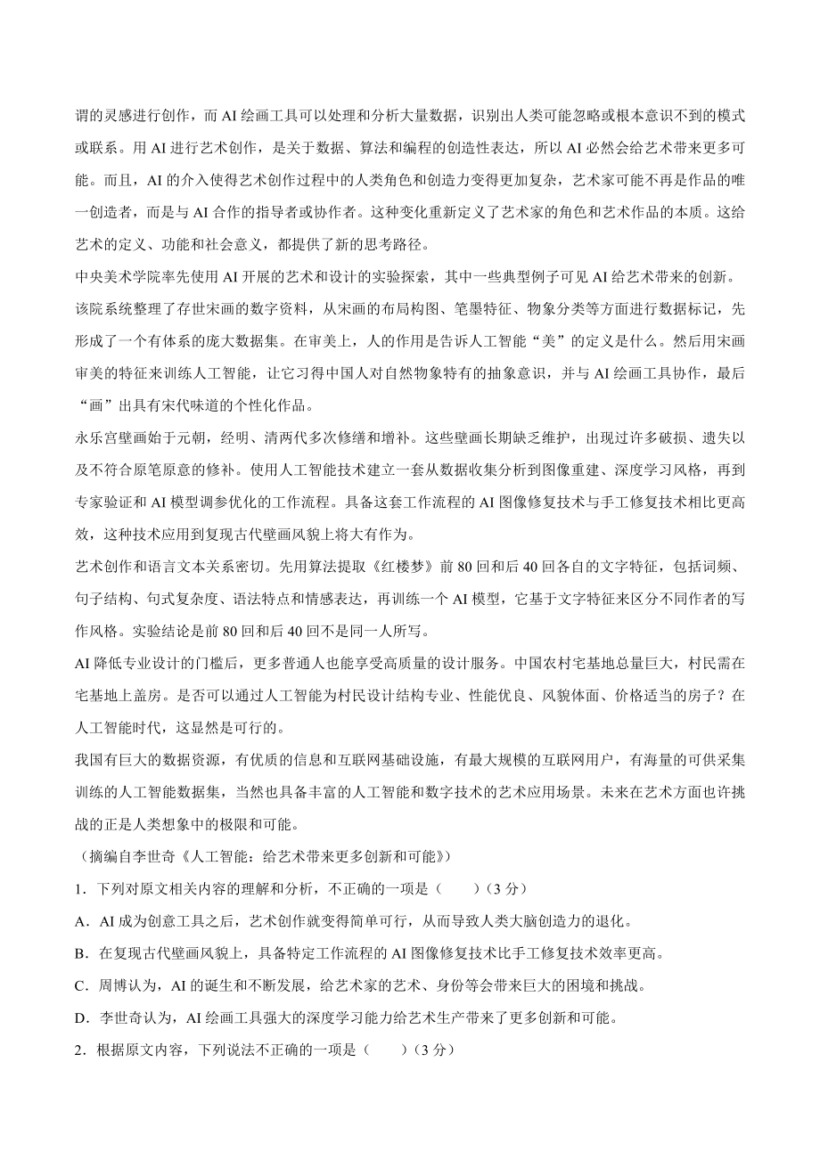 江西省赣州市2024年高三下学期3月摸底考试语文试卷（含答案）_第2页