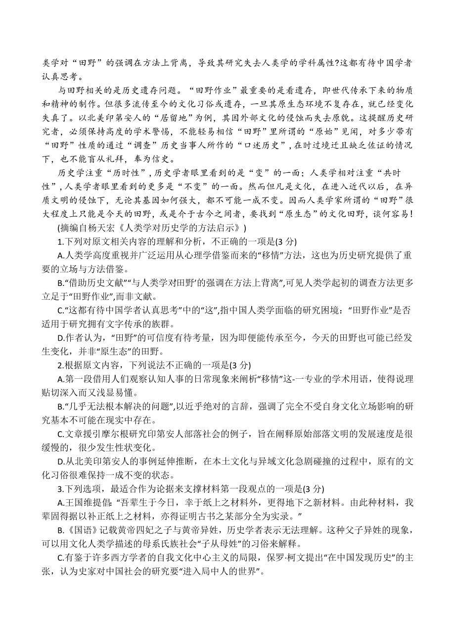 广东省汕头市2024年高三一模语文试卷（含答案）_第2页