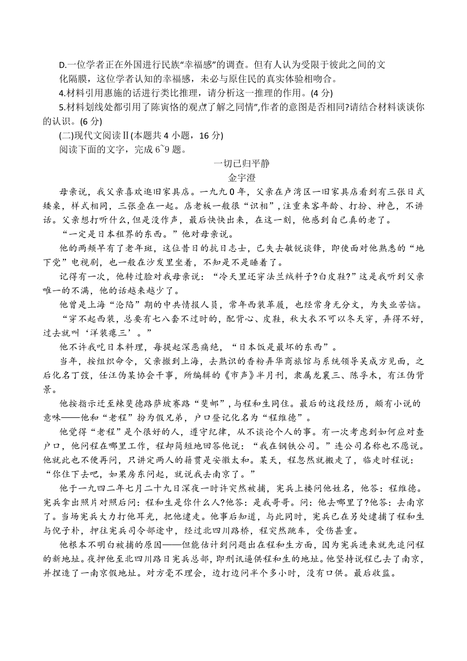 广东省汕头市2024年高三一模语文试卷（含答案）_第3页