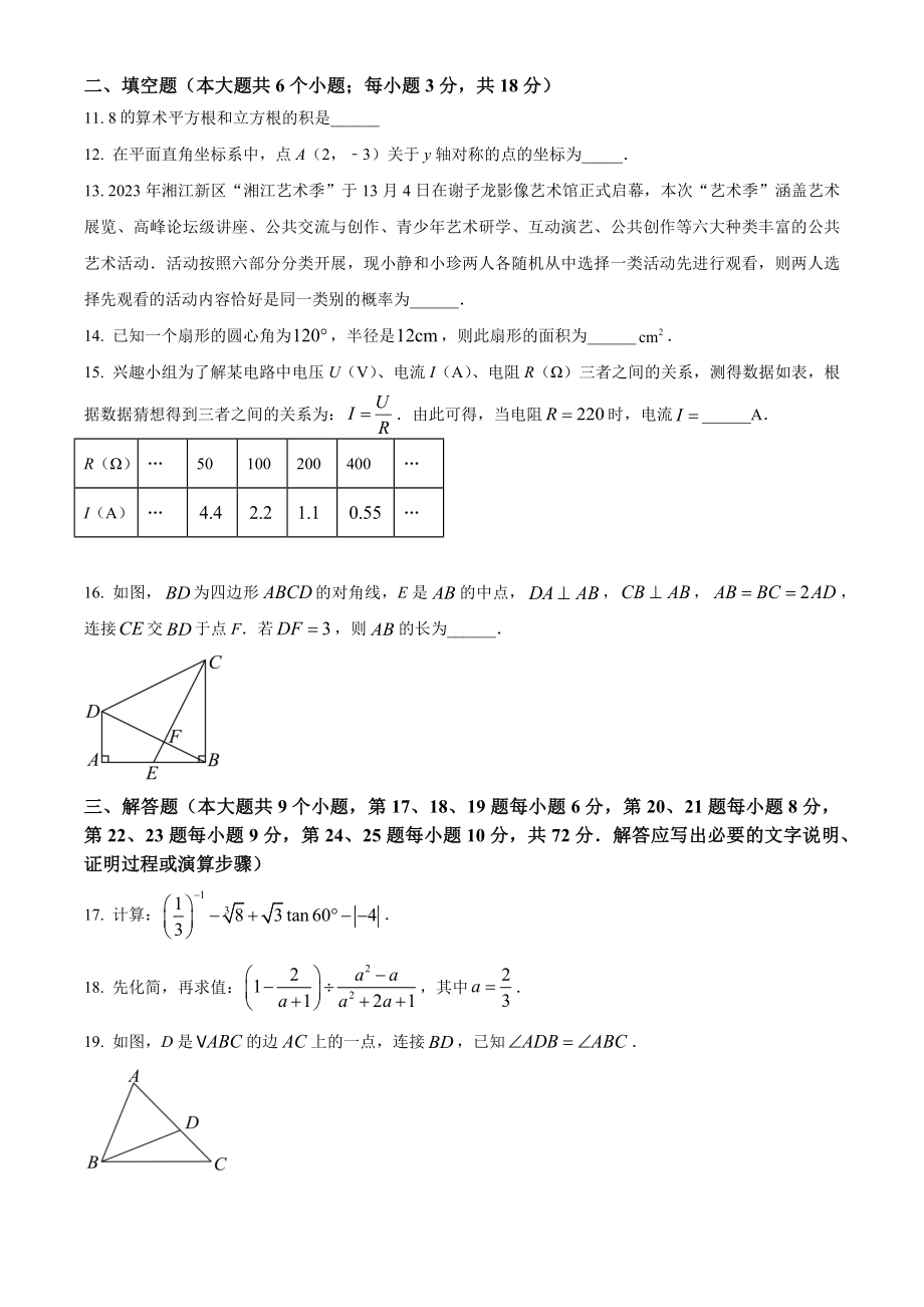 2024年湖南省长沙市部分学校中考模拟数学试卷（含答案解析）_第3页