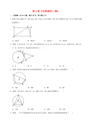 2023-2024学年苏科版九年级上册数学第2章《对称图形—圆》单元提优卷（含答案解析）