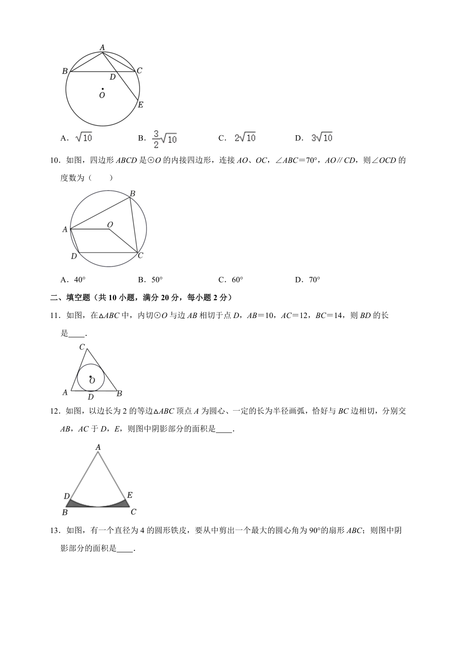 2023-2024学年苏科版九年级上册数学第2章《对称图形—圆》单元提优卷（含答案解析）_第3页
